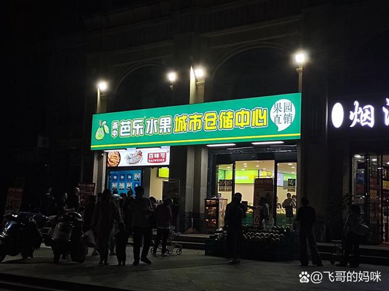 智慧水果店：浦东的现代生鲜购物体验
